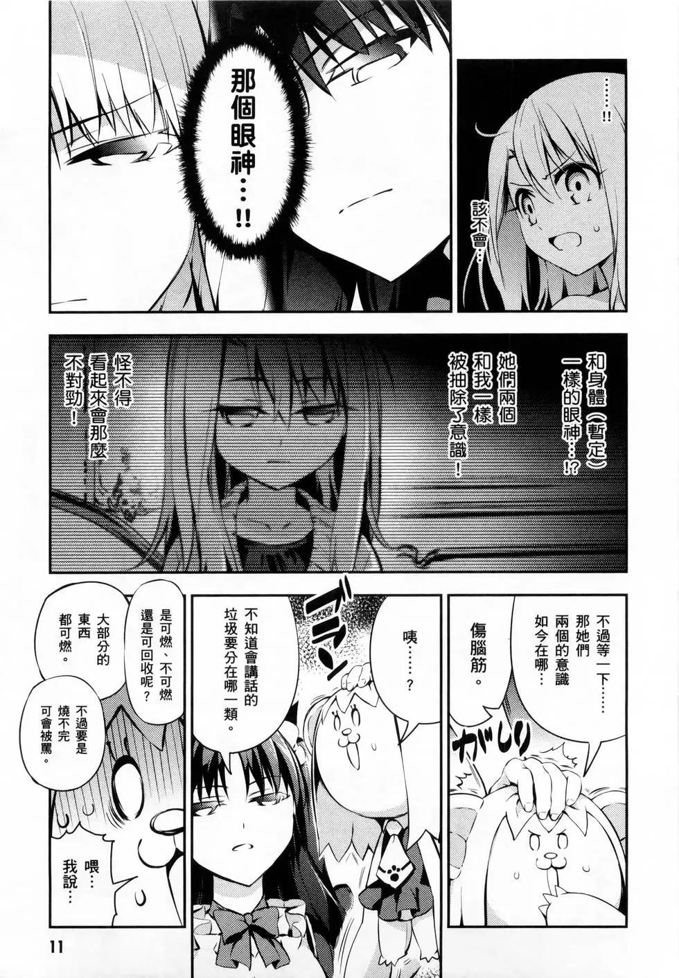 《魔法少女伊莉雅3rei》第04卷 第13页