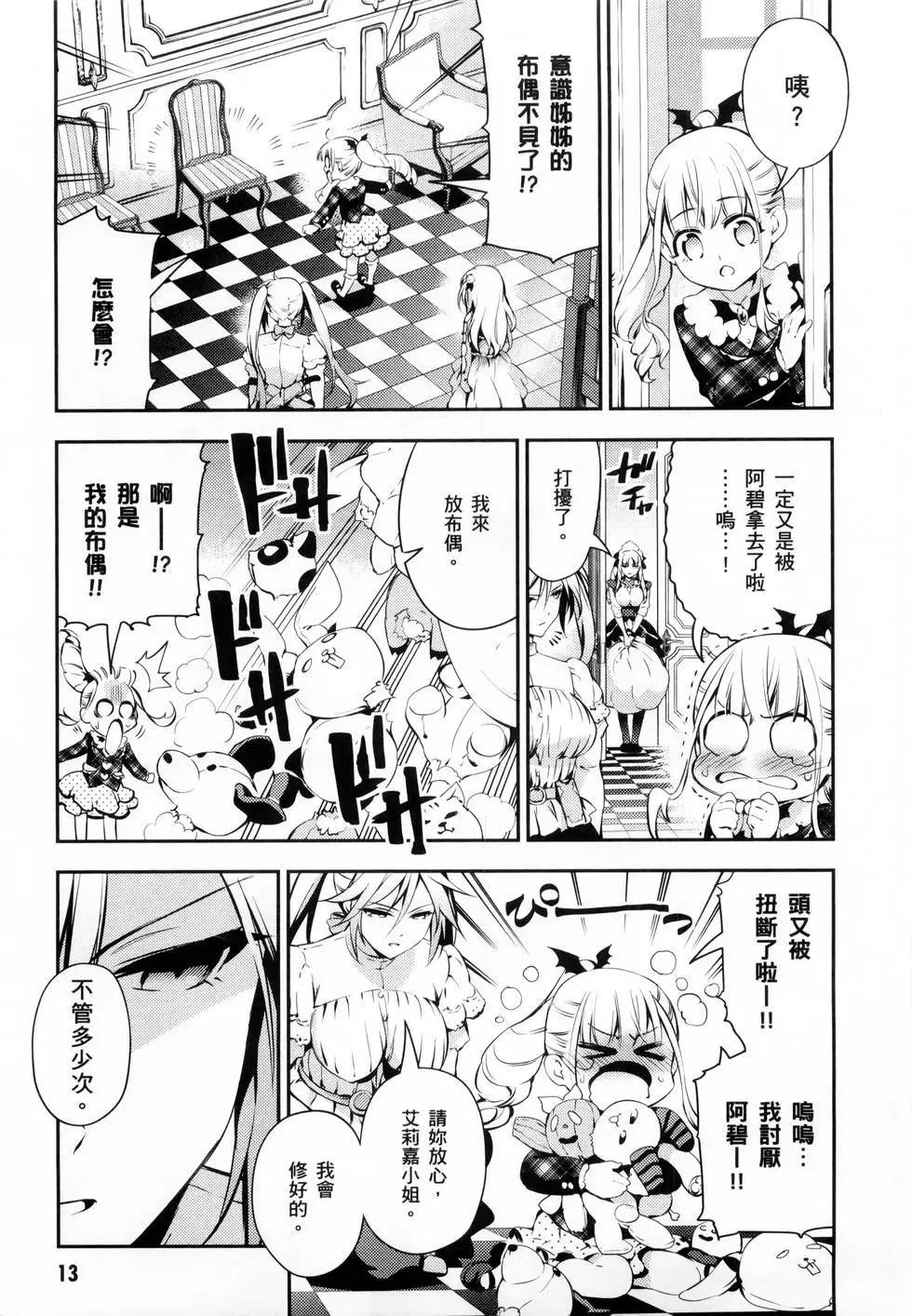 《魔法少女伊莉雅3rei》第04卷 第15页