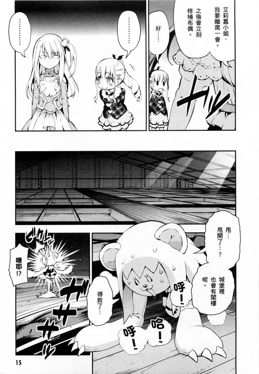 《魔法少女伊莉雅3rei》第04卷 第17页