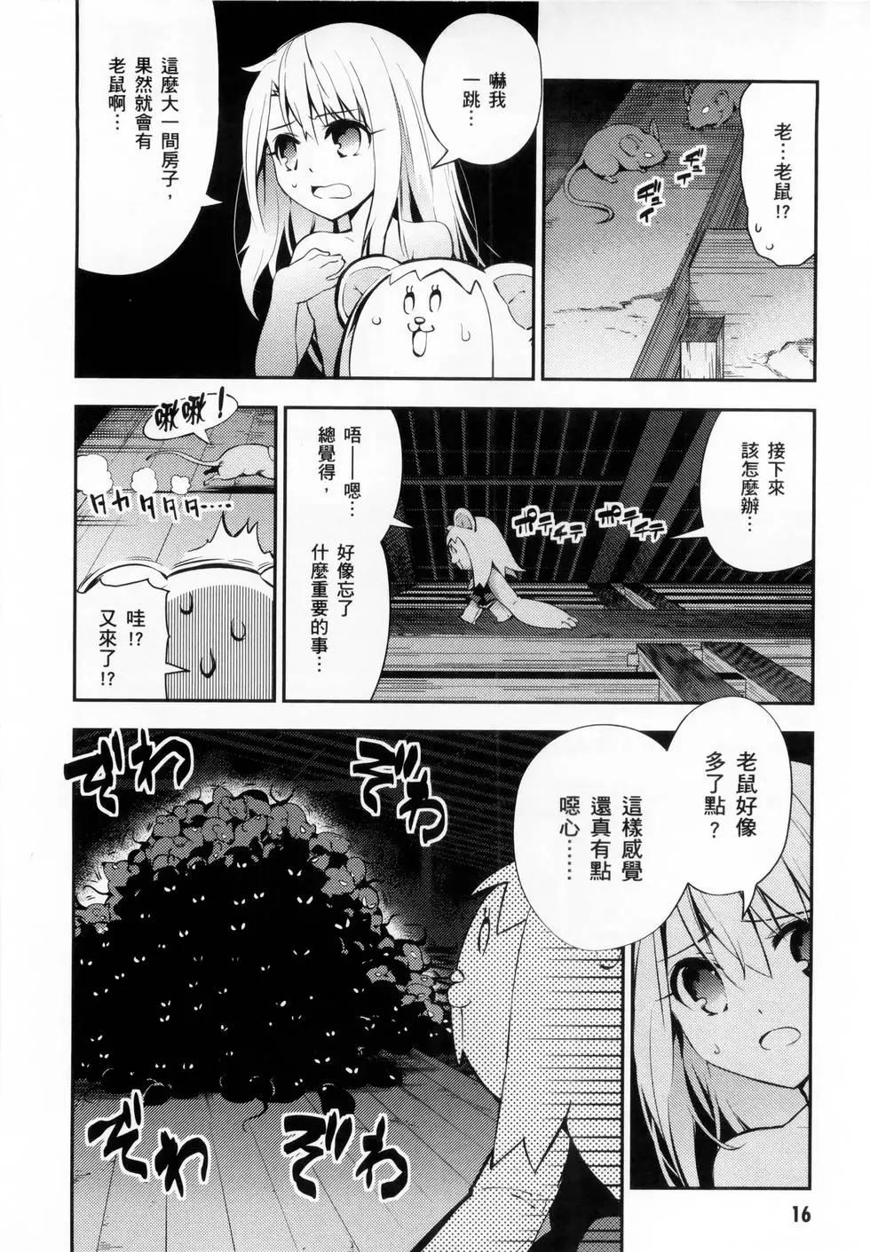 《魔法少女伊莉雅3rei》第04卷 第18页