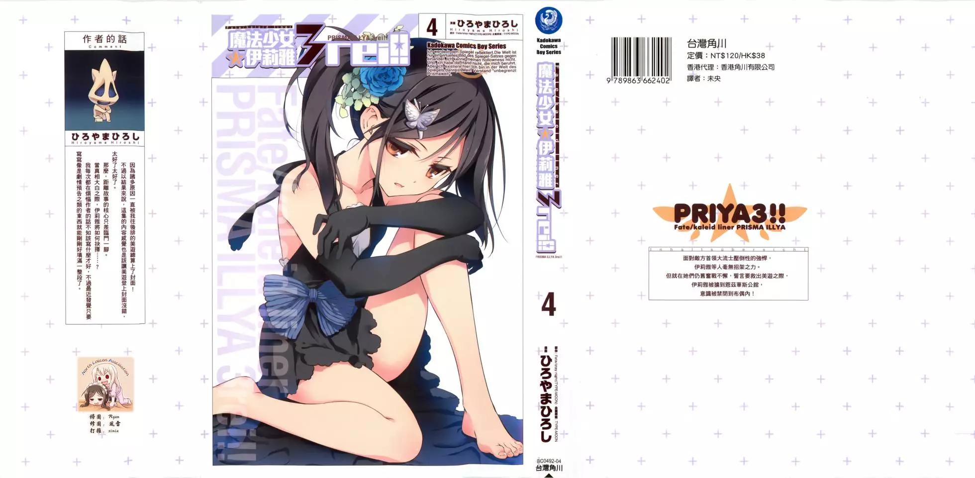 《魔法少女伊莉雅3rei》第04卷 第1页