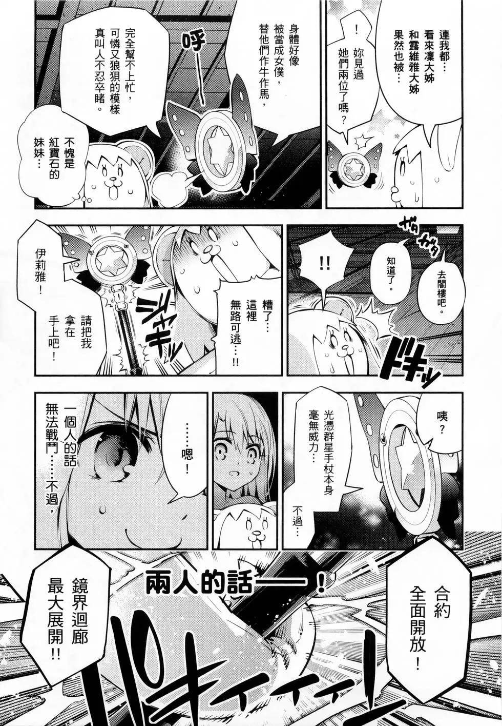 《魔法少女伊莉雅3rei》第04卷 第21页