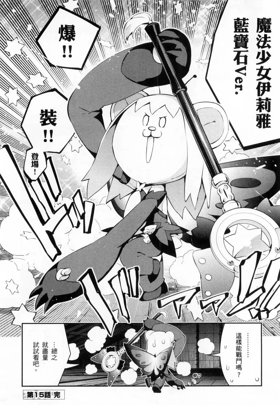 《魔法少女伊莉雅3rei》第04卷 第22页