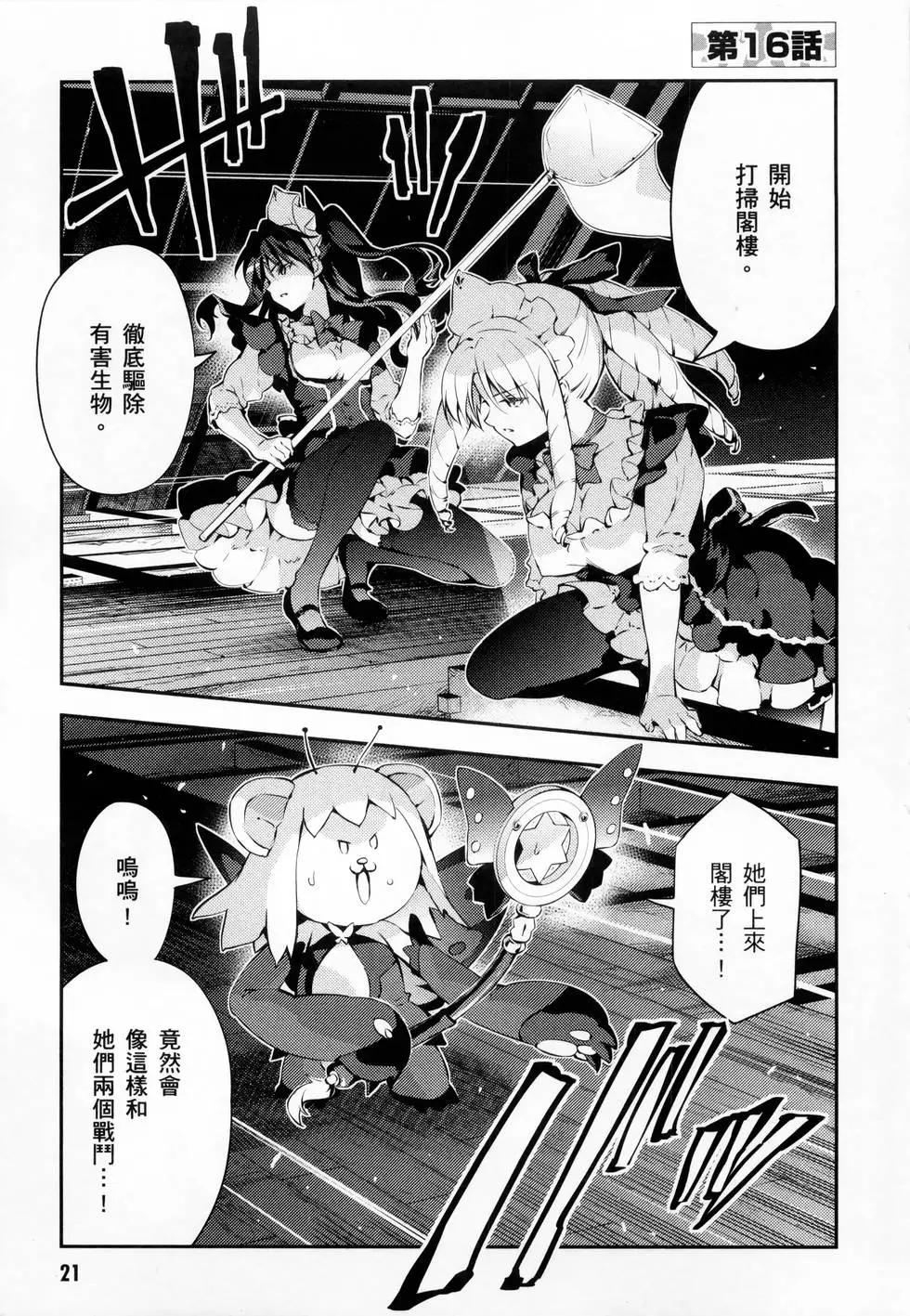 《魔法少女伊莉雅3rei》第04卷 第23页