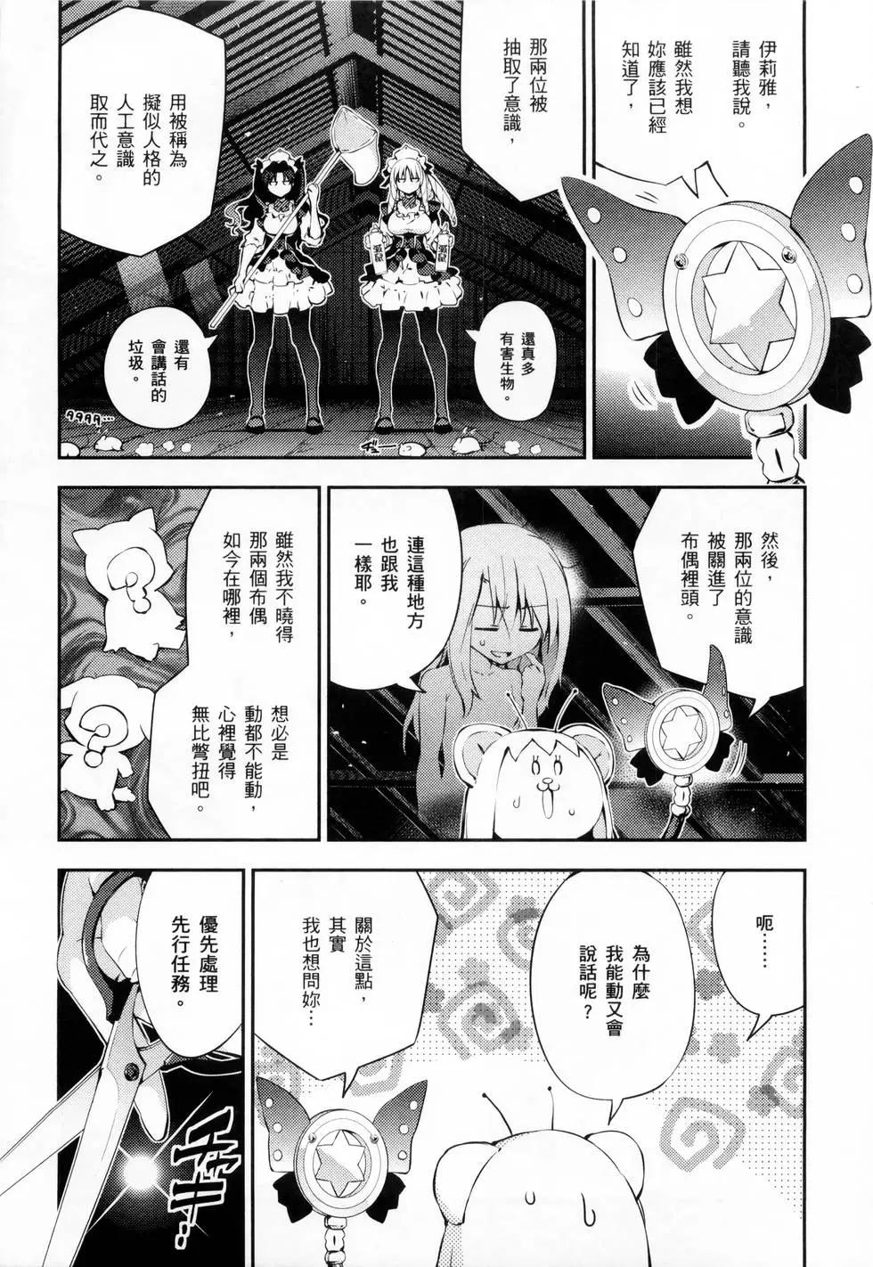 《魔法少女伊莉雅3rei》第04卷 第25页
