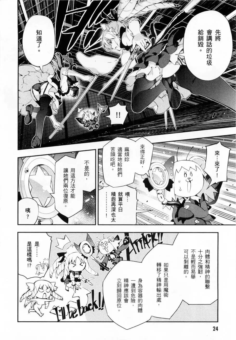 《魔法少女伊莉雅3rei》第04卷 第26页