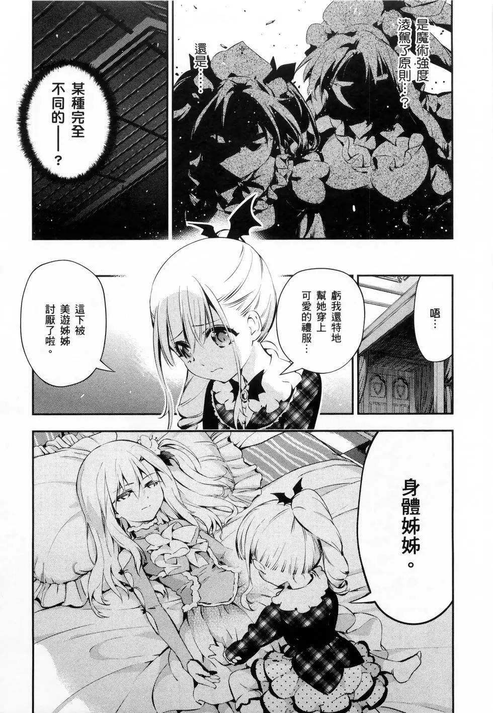 《魔法少女伊莉雅3rei》第04卷 第29页