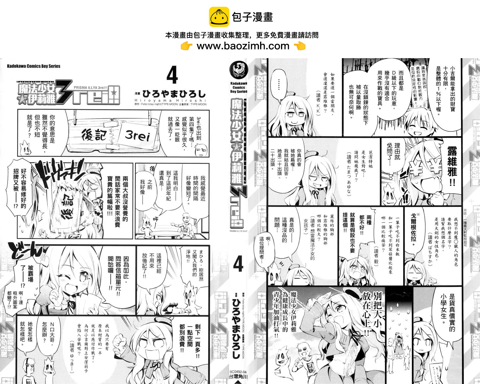 《魔法少女伊莉雅3rei》第04卷 第2页
