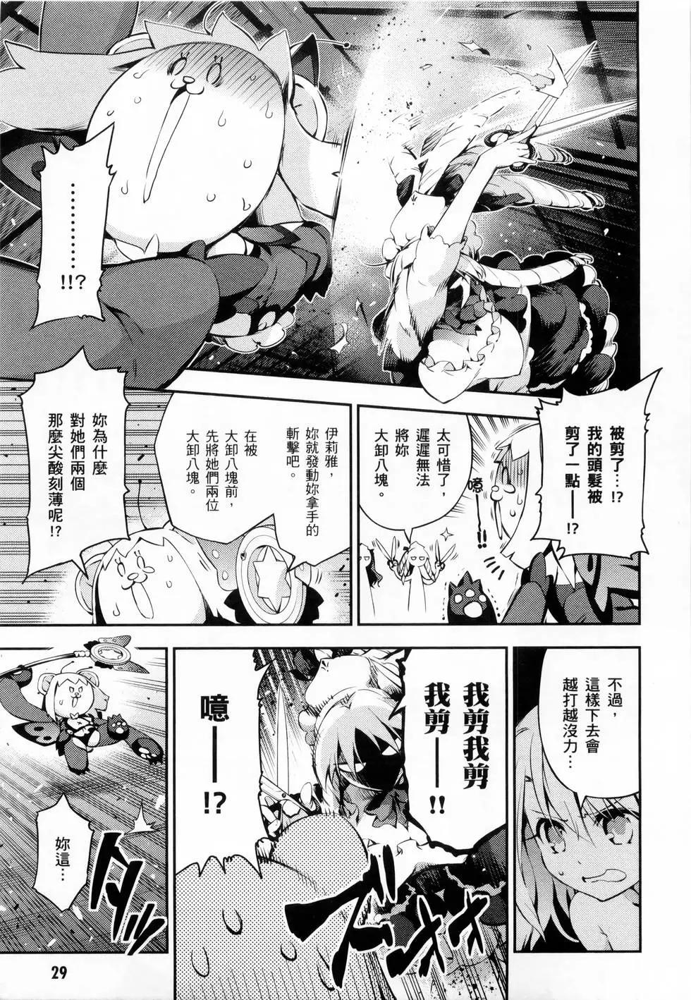 《魔法少女伊莉雅3rei》第04卷 第31页