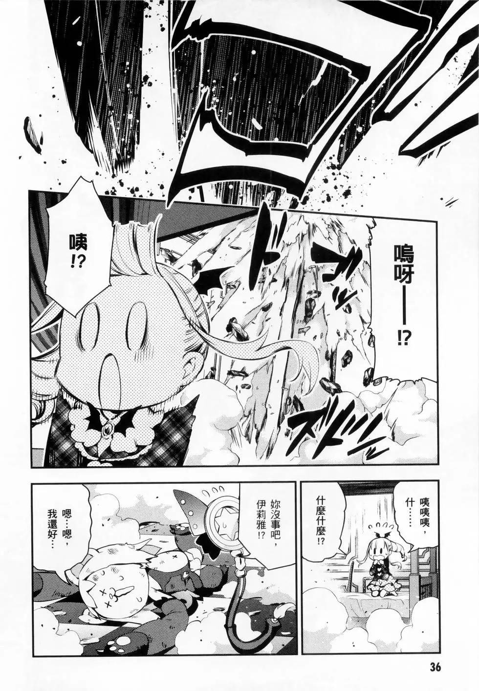 《魔法少女伊莉雅3rei》第04卷 第38页