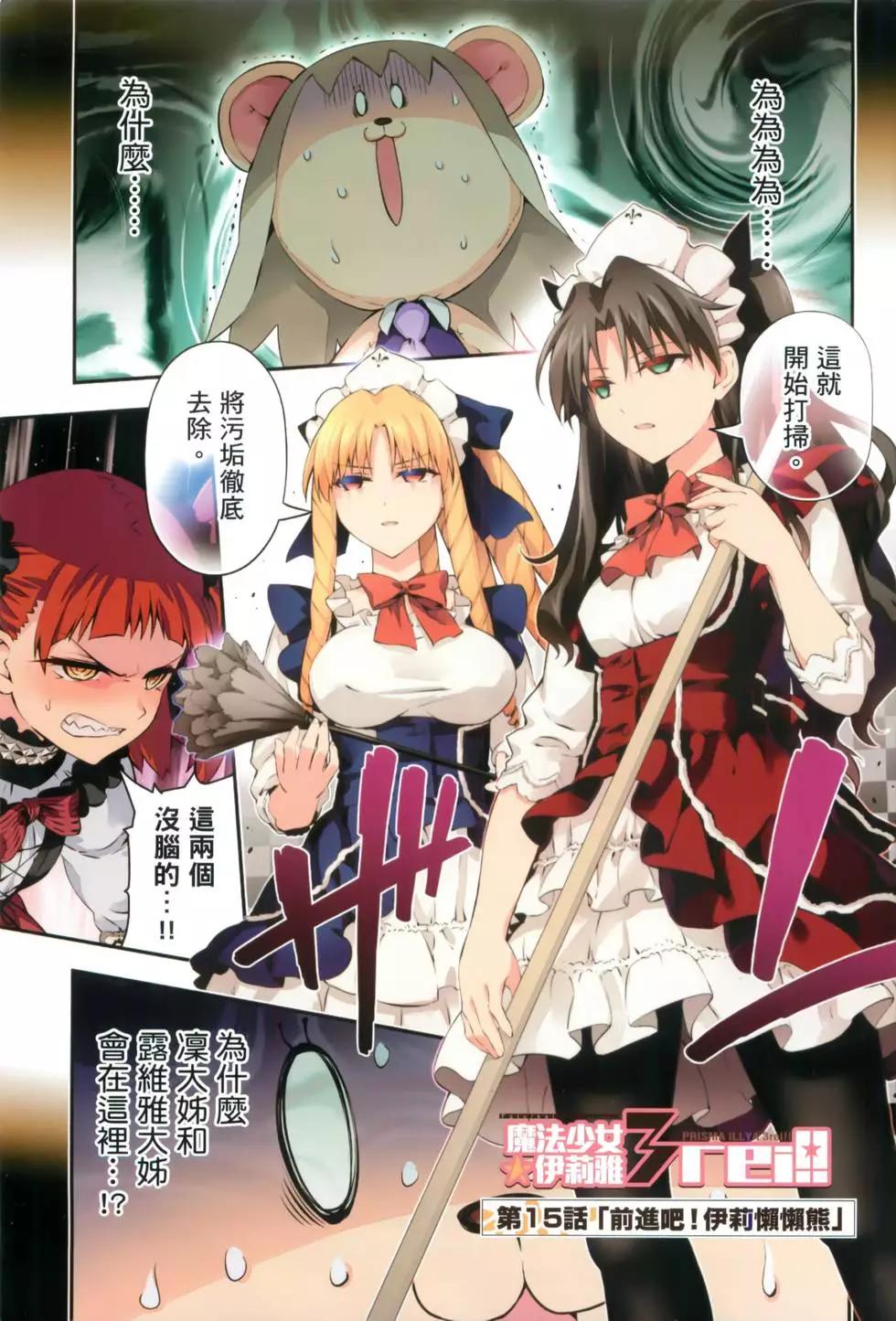 《魔法少女伊莉雅3rei》第04卷 第3页