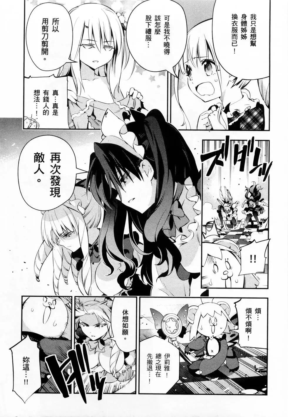 《魔法少女伊莉雅3rei》第04卷 第41页