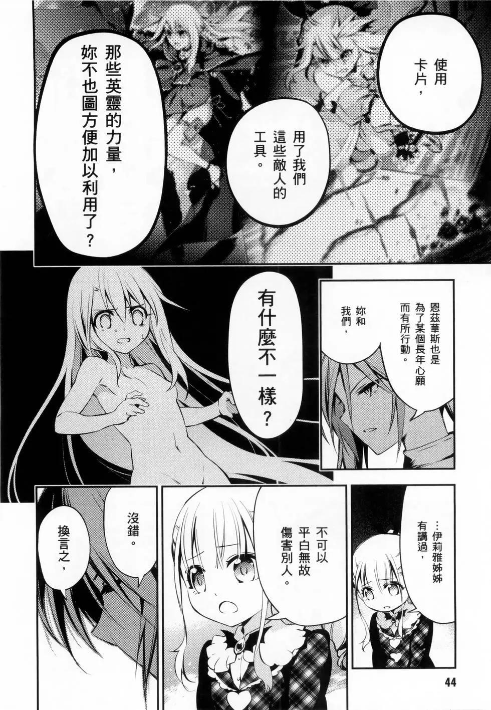 《魔法少女伊莉雅3rei》第04卷 第46页