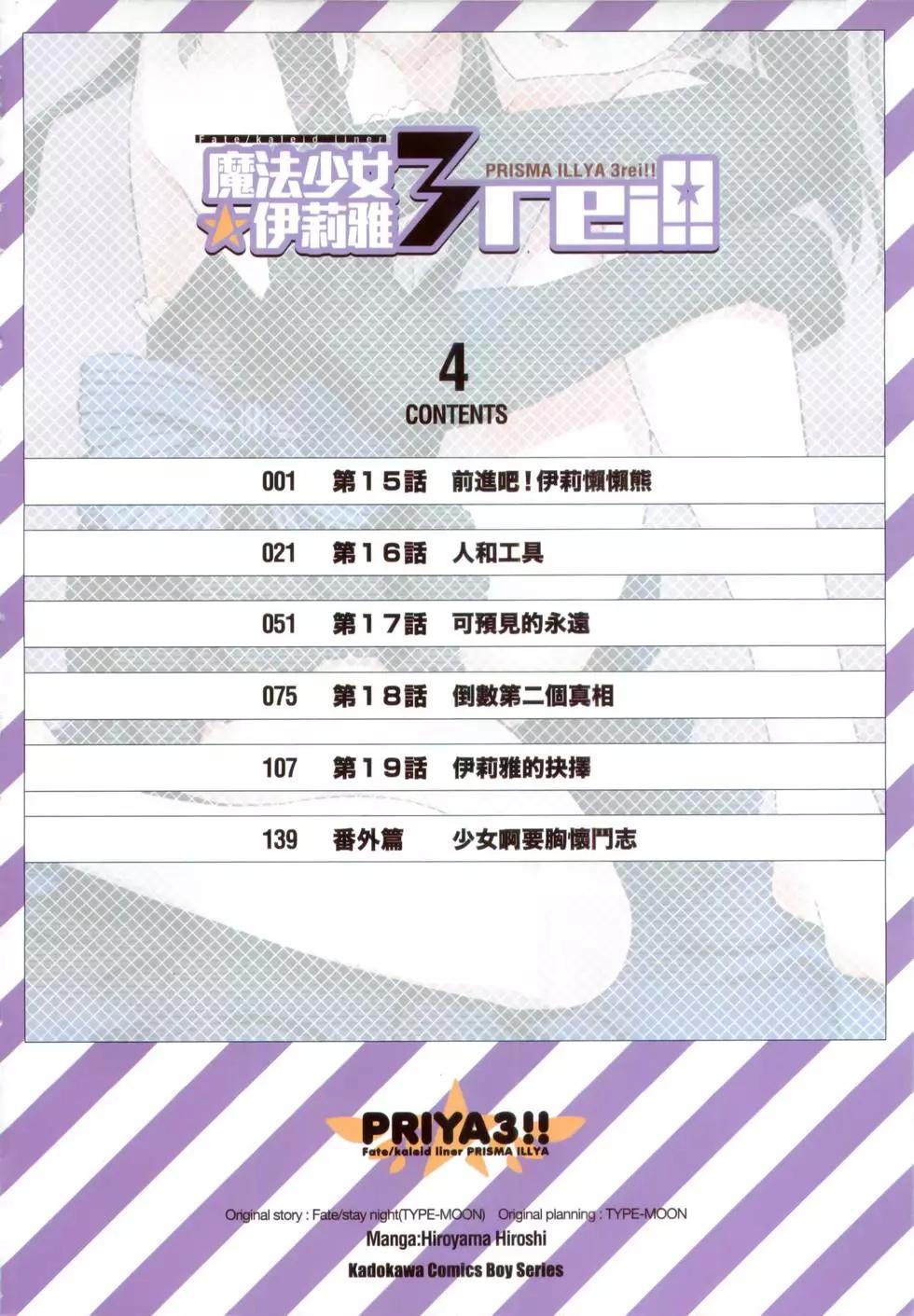《魔法少女伊莉雅3rei》第04卷 第4页