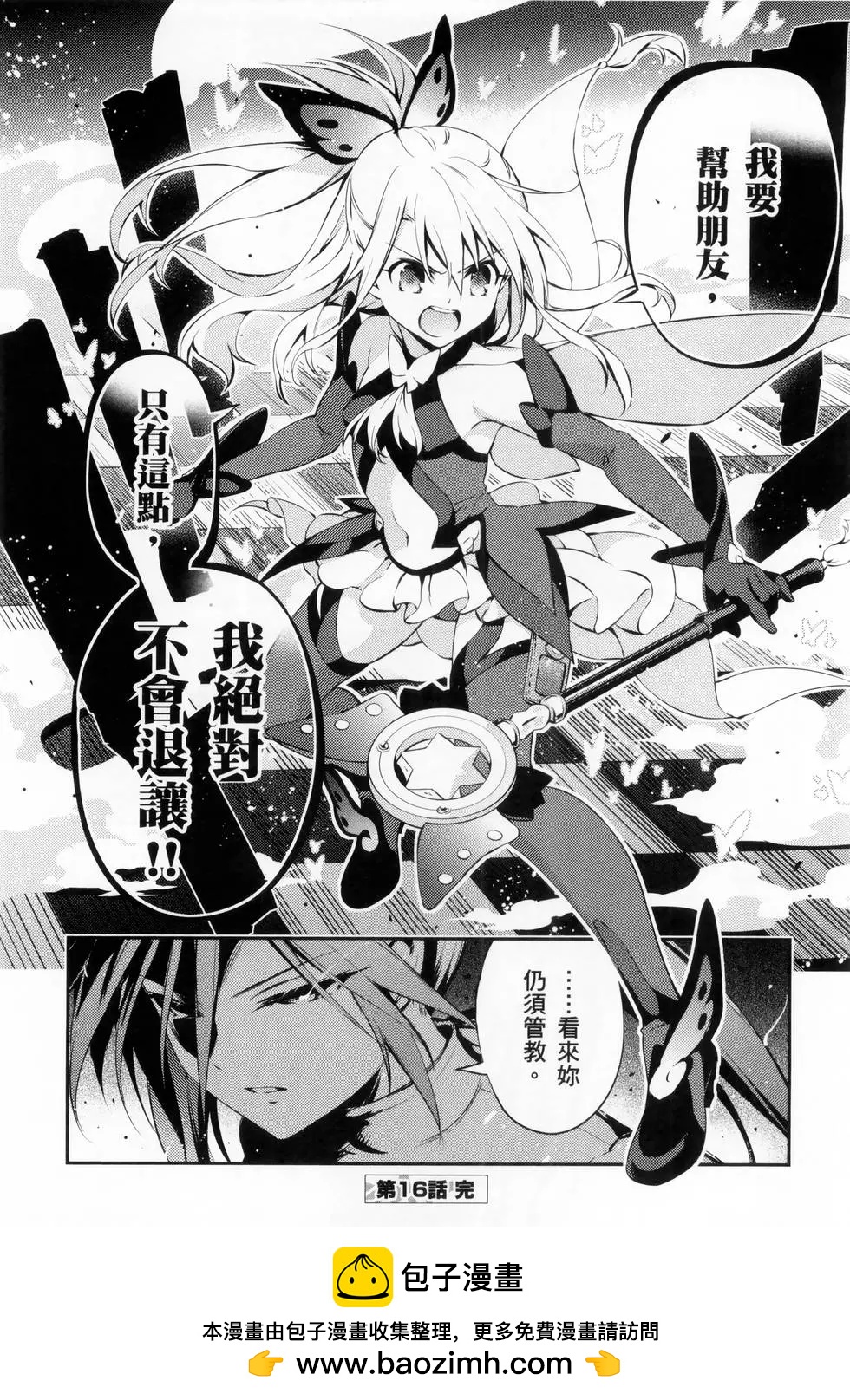 《魔法少女伊莉雅3rei》第04卷 第50页