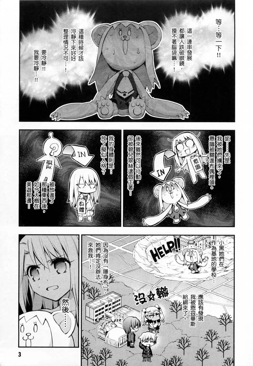 《魔法少女伊莉雅3rei》第04卷 第5页