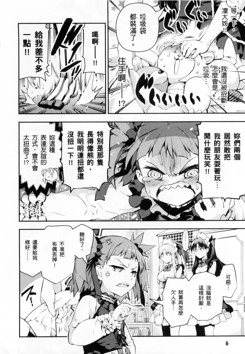 《魔法少女伊莉雅3rei》第04卷 第8页