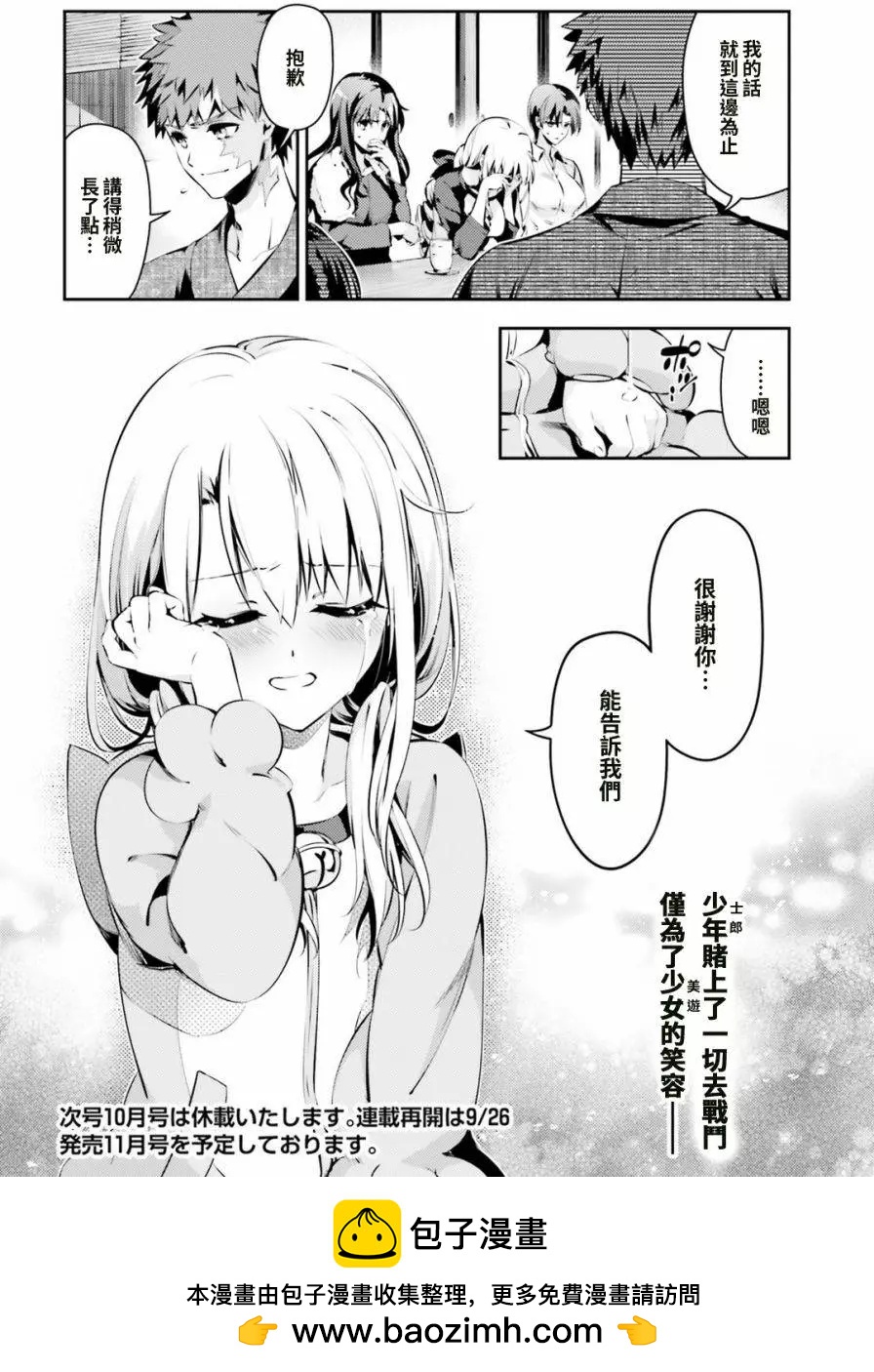 《魔法少女伊莉雅3rei》第43回 第15页