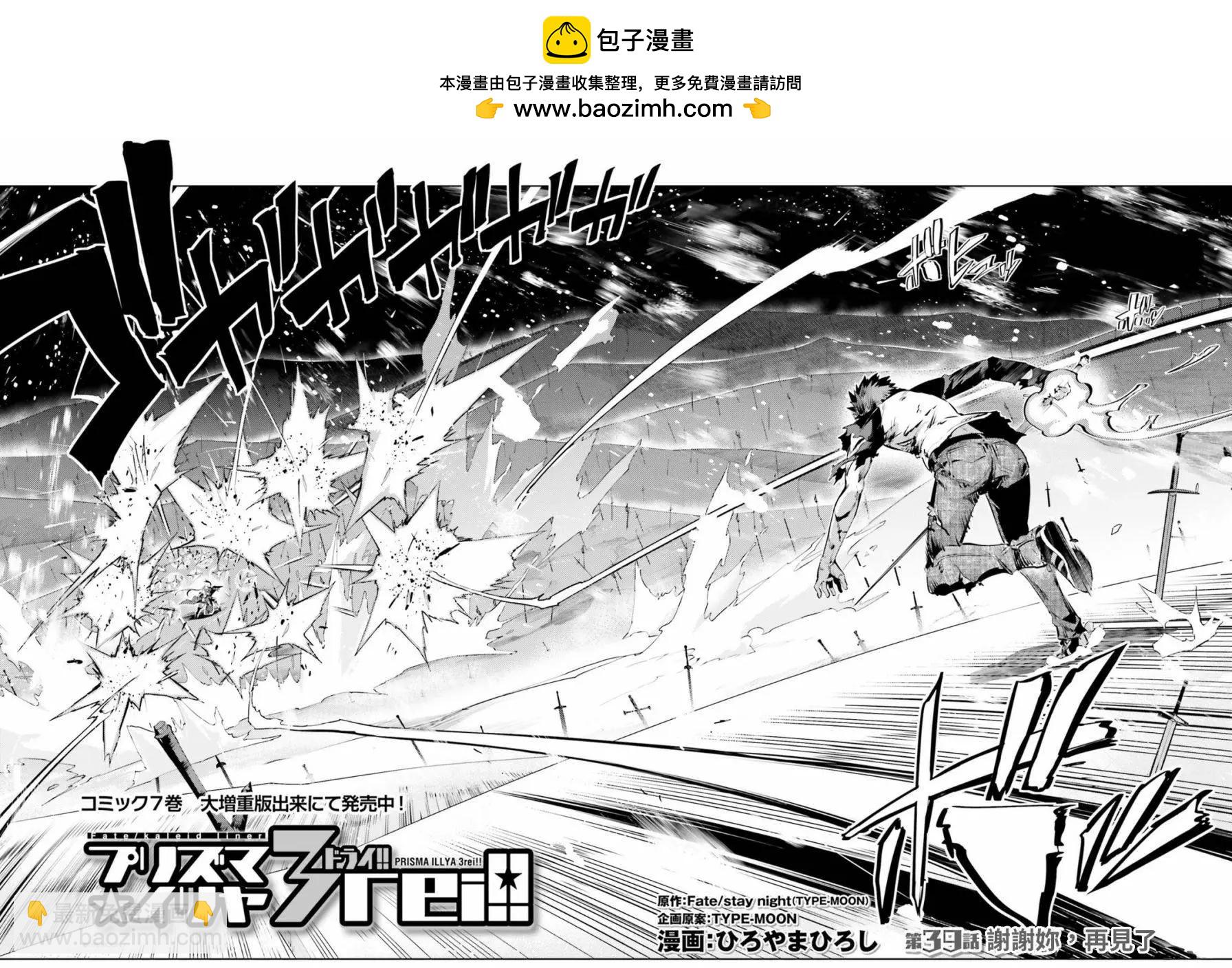 《魔法少女伊莉雅3rei》第43回 第2页