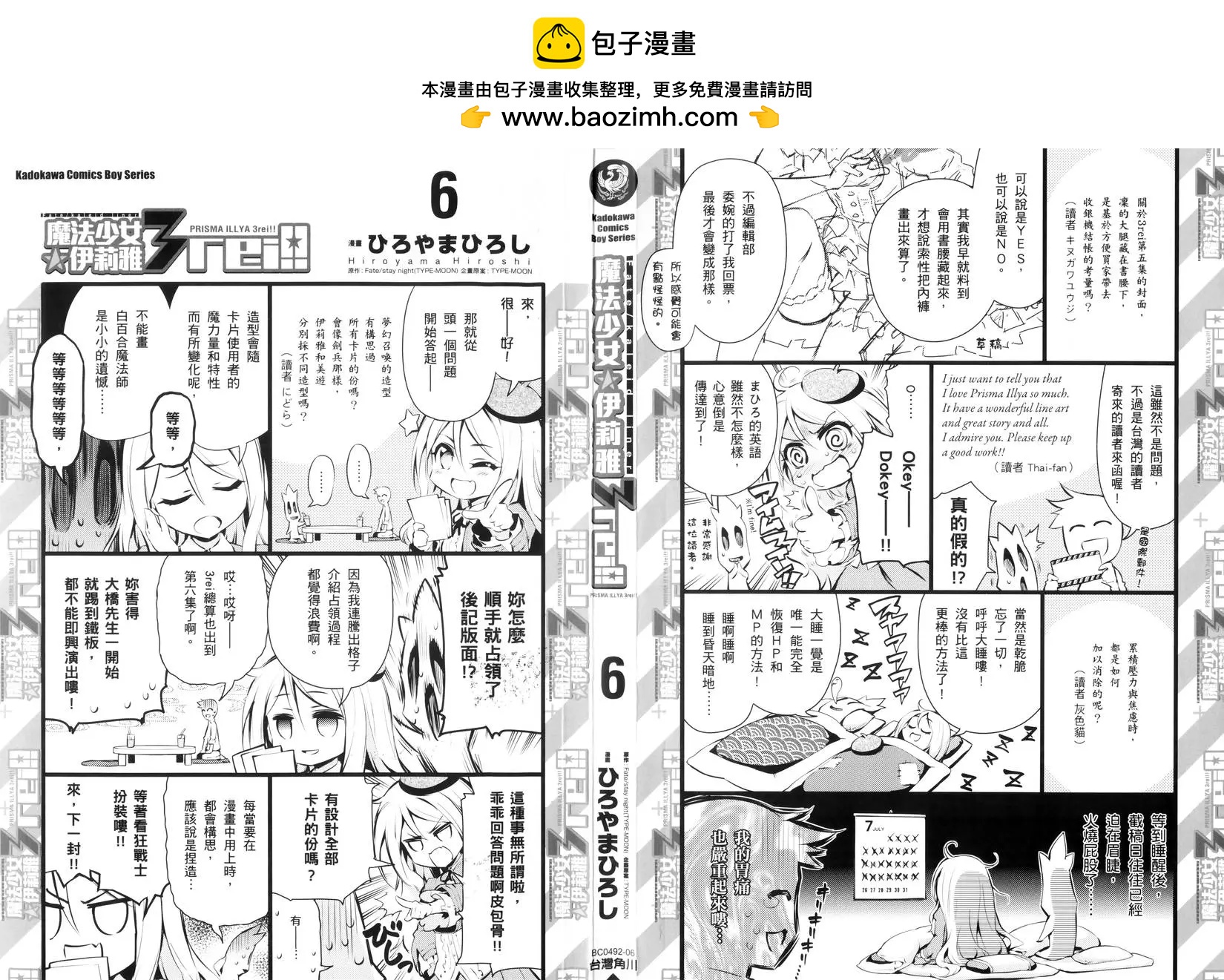 《魔法少女伊莉雅3rei》第06卷 第2页