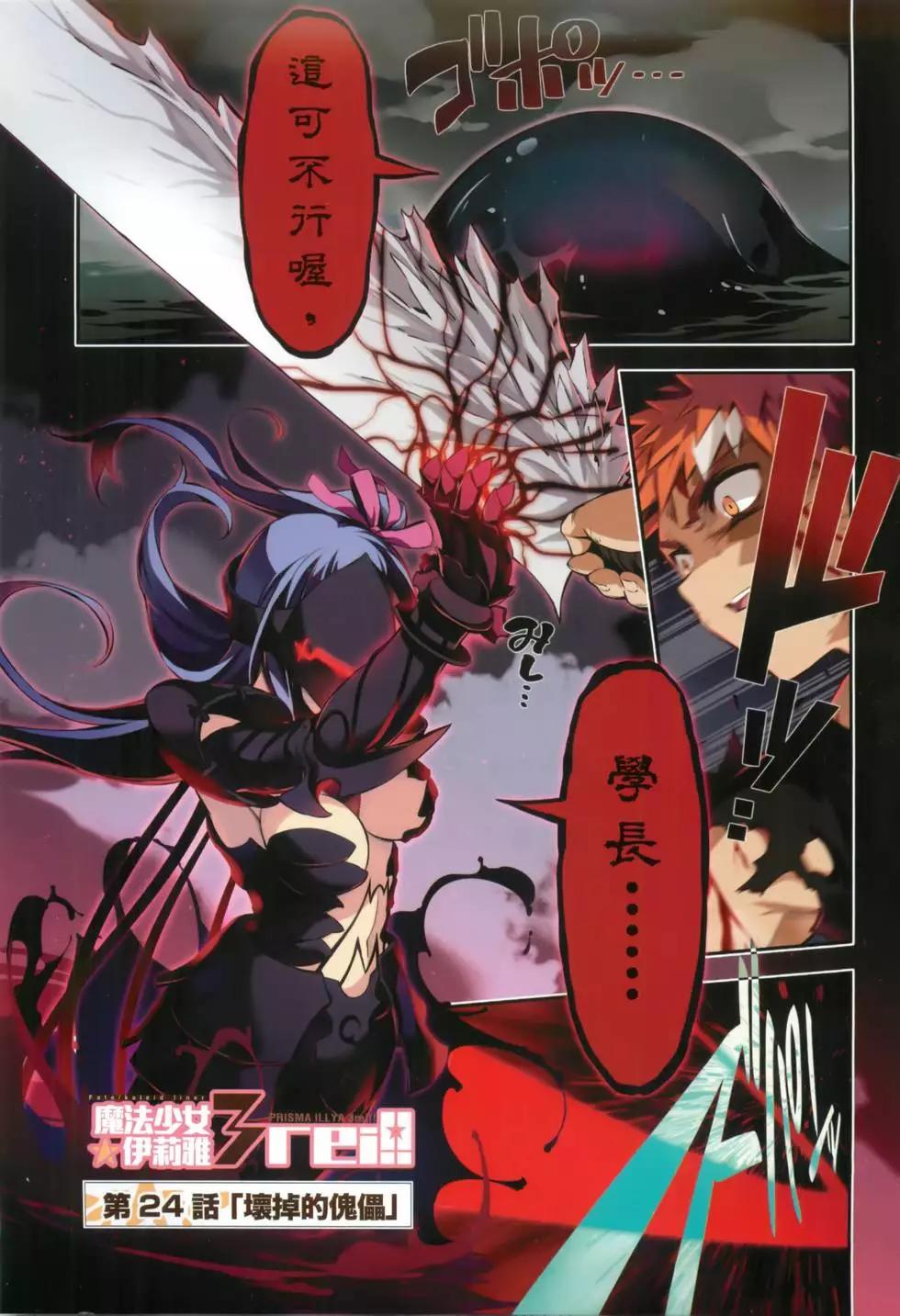 《魔法少女伊莉雅3rei》第06卷 第3页