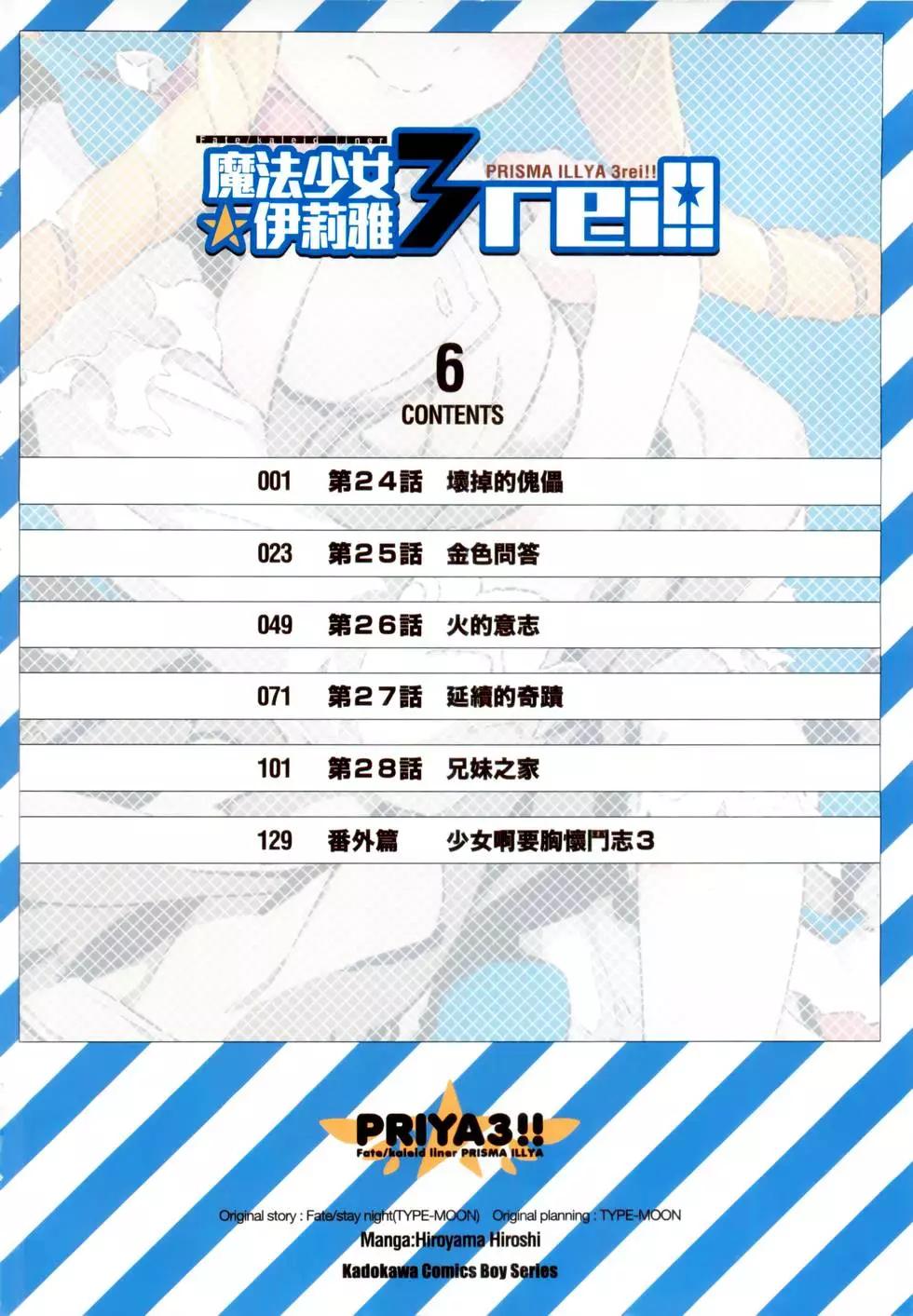 《魔法少女伊莉雅3rei》第06卷 第4页