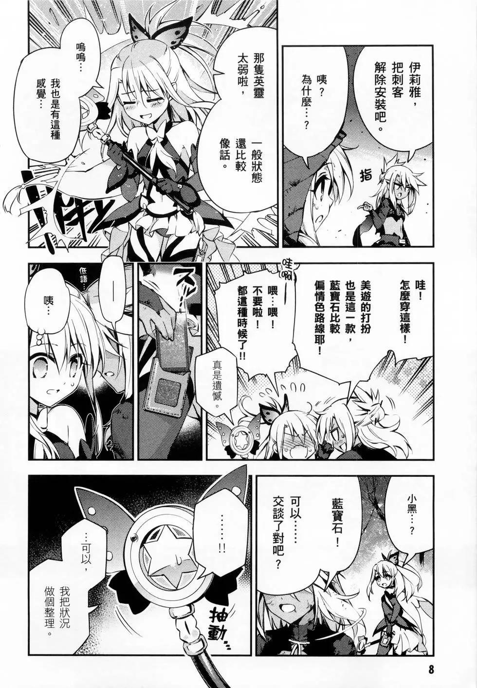 《魔法少女伊莉雅3rei》第05卷 第10页