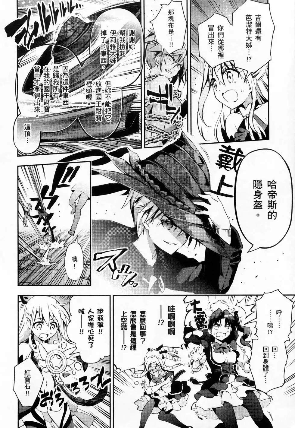 《魔法少女伊莉雅3rei》第05卷 第14页
