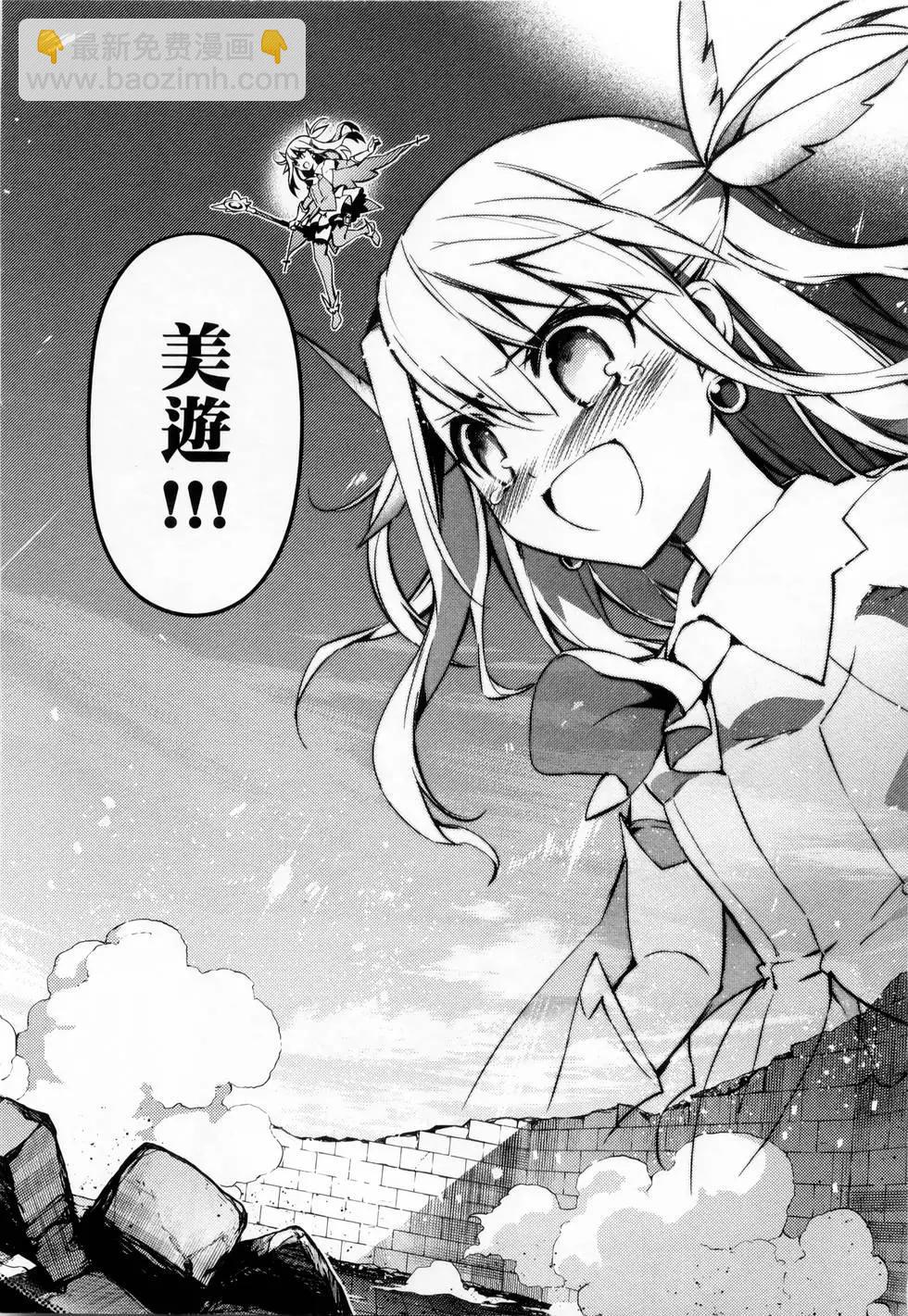 《魔法少女伊莉雅3rei》第05卷 第18页