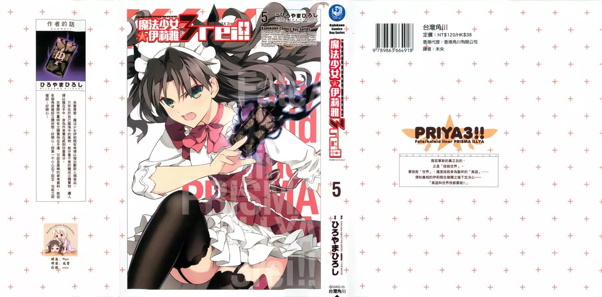 《魔法少女伊莉雅3rei》第05卷 第1页