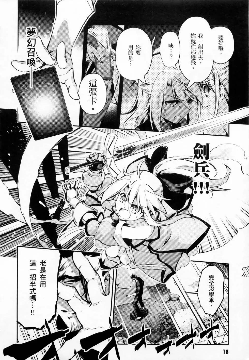 《魔法少女伊莉雅3rei》第05卷 第20页