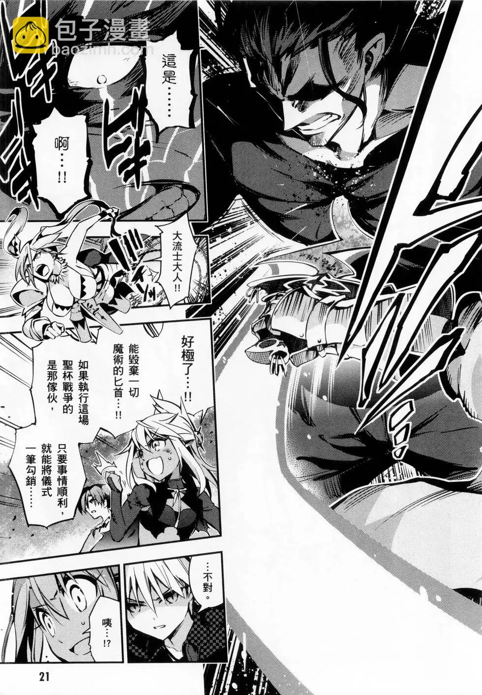 《魔法少女伊莉雅3rei》第05卷 第23页