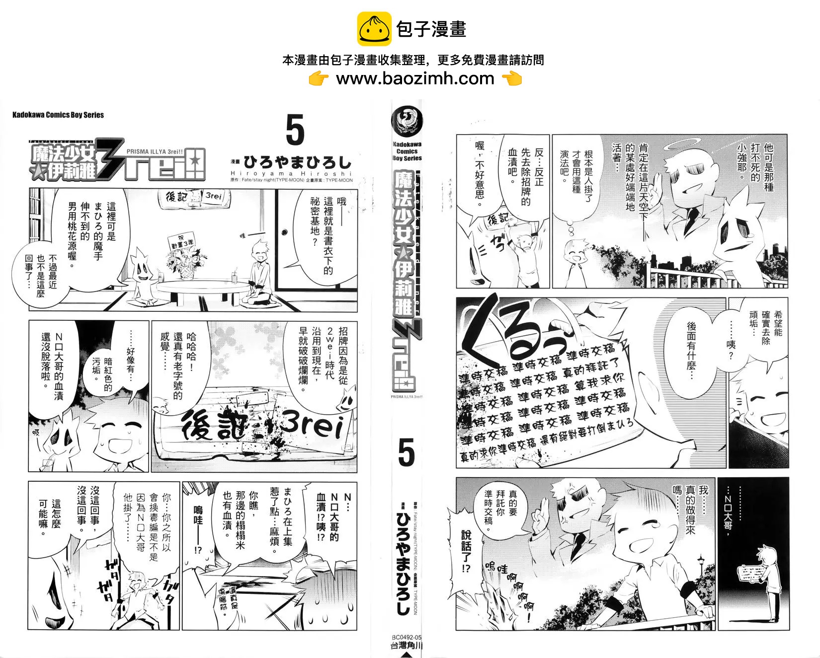 《魔法少女伊莉雅3rei》第05卷 第2页
