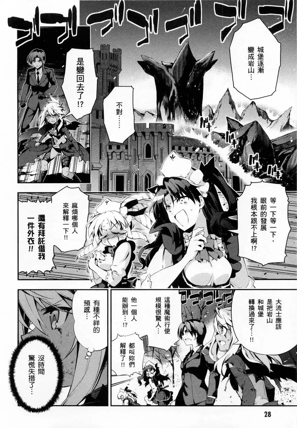 《魔法少女伊莉雅3rei》第05卷 第30页