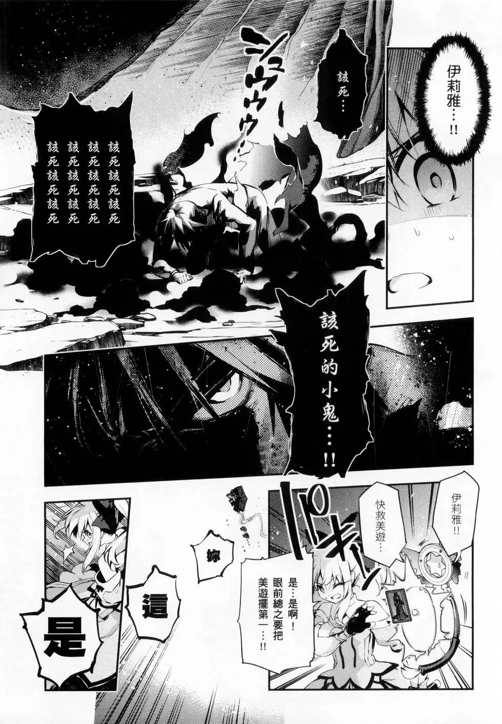 《魔法少女伊莉雅3rei》第05卷 第31页