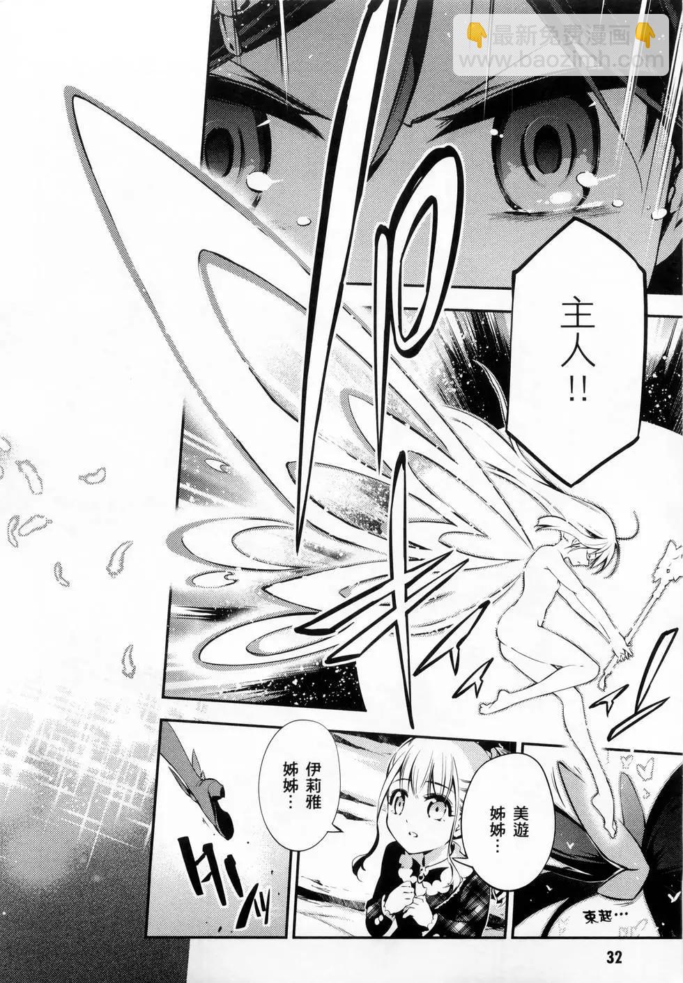 《魔法少女伊莉雅3rei》第05卷 第34页