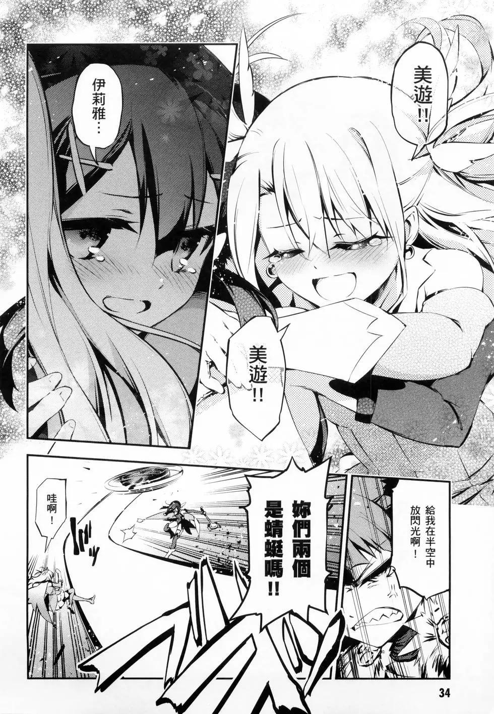 《魔法少女伊莉雅3rei》第05卷 第36页