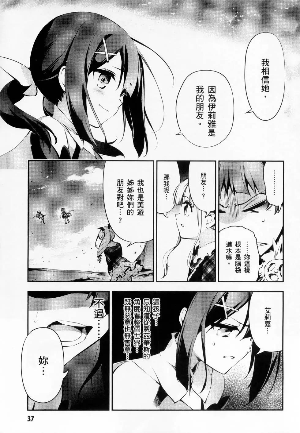 《魔法少女伊莉雅3rei》第05卷 第39页