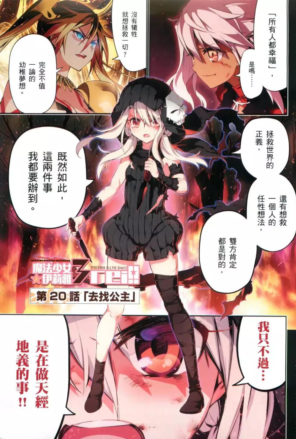 《魔法少女伊莉雅3rei》第05卷 第3页