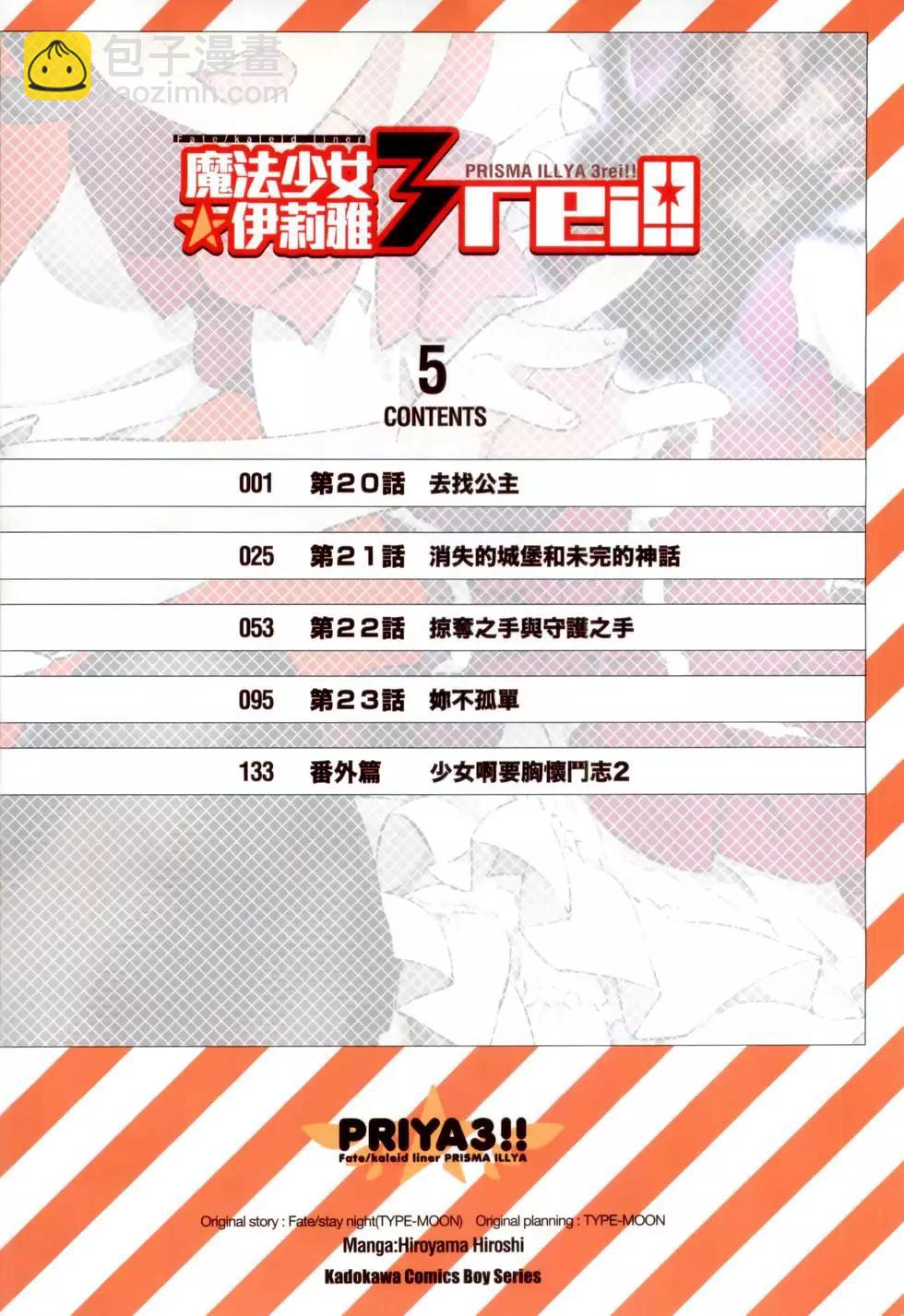 《魔法少女伊莉雅3rei》第05卷 第4页