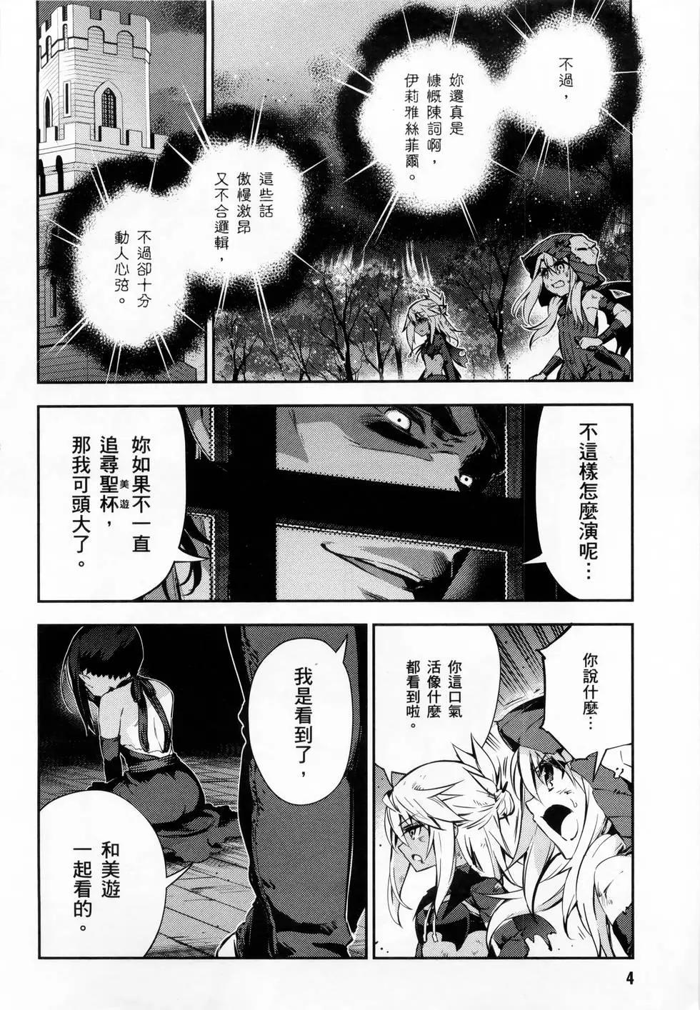 《魔法少女伊莉雅3rei》第05卷 第6页