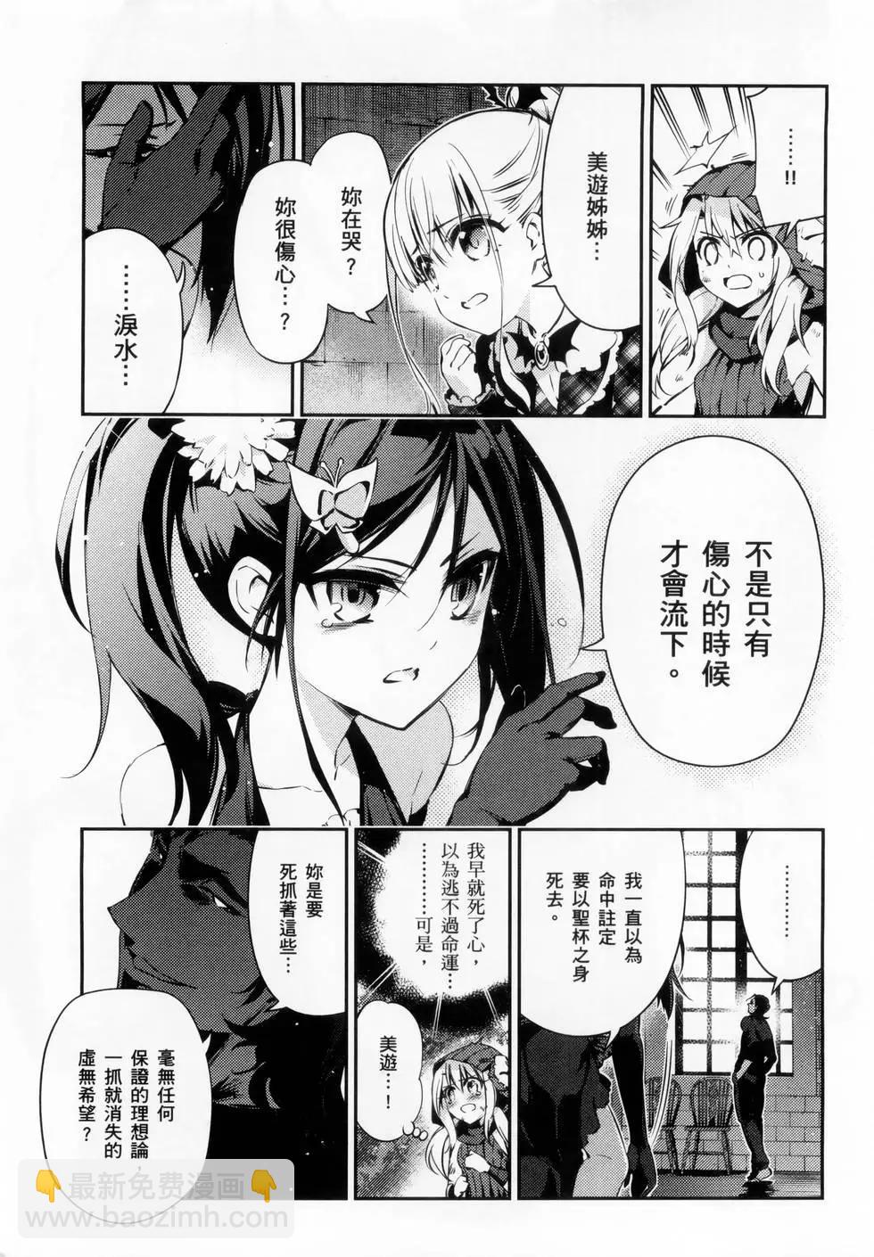 《魔法少女伊莉雅3rei》第05卷 第7页