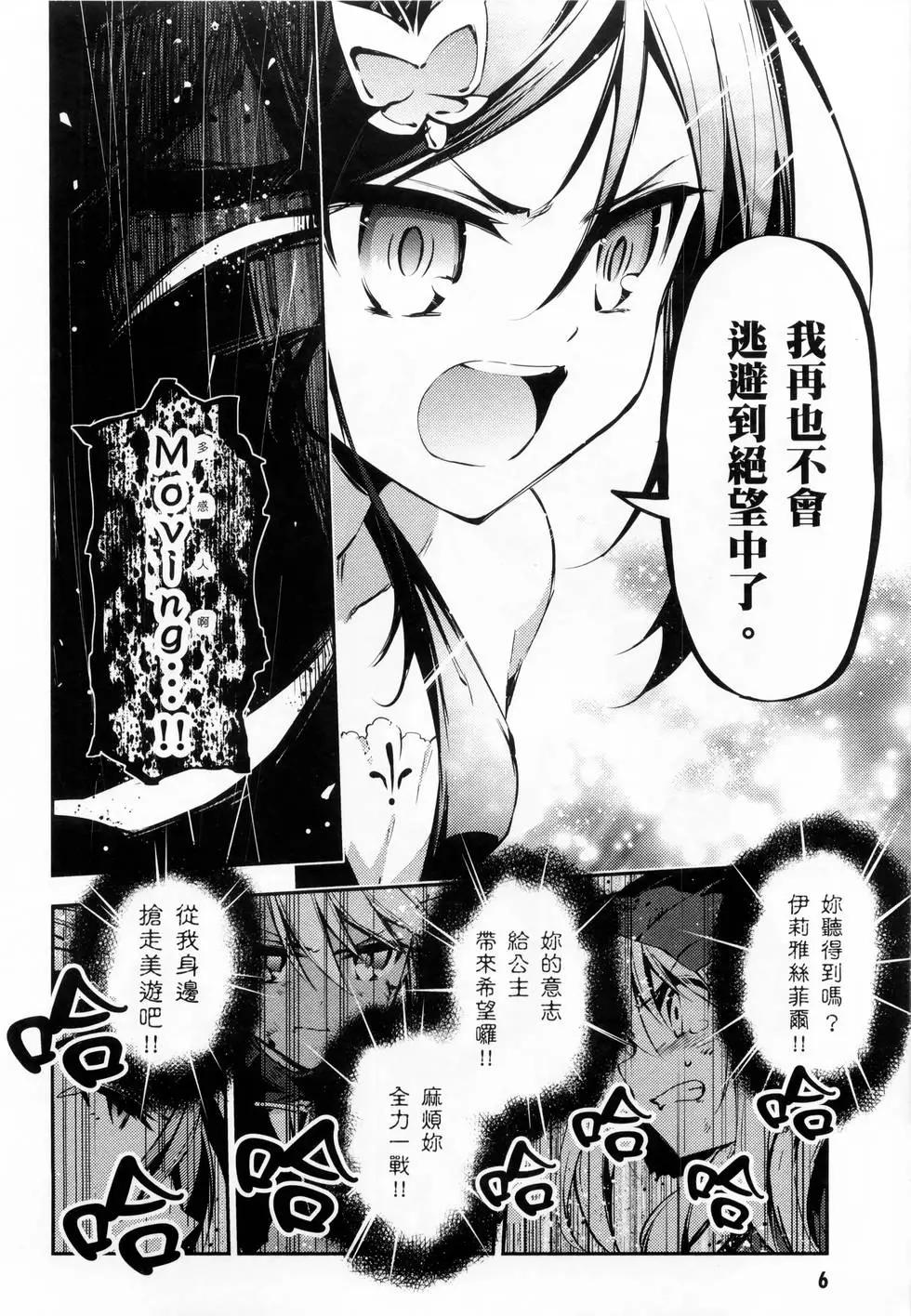 《魔法少女伊莉雅3rei》第05卷 第8页