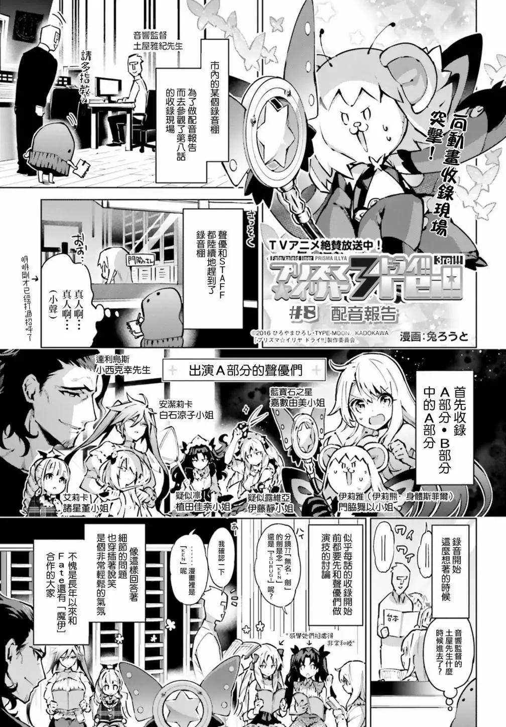 《魔法少女伊莉雅3rei》番外01 第1页