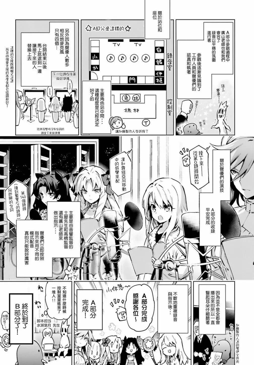 《魔法少女伊莉雅3rei》番外01 第3页