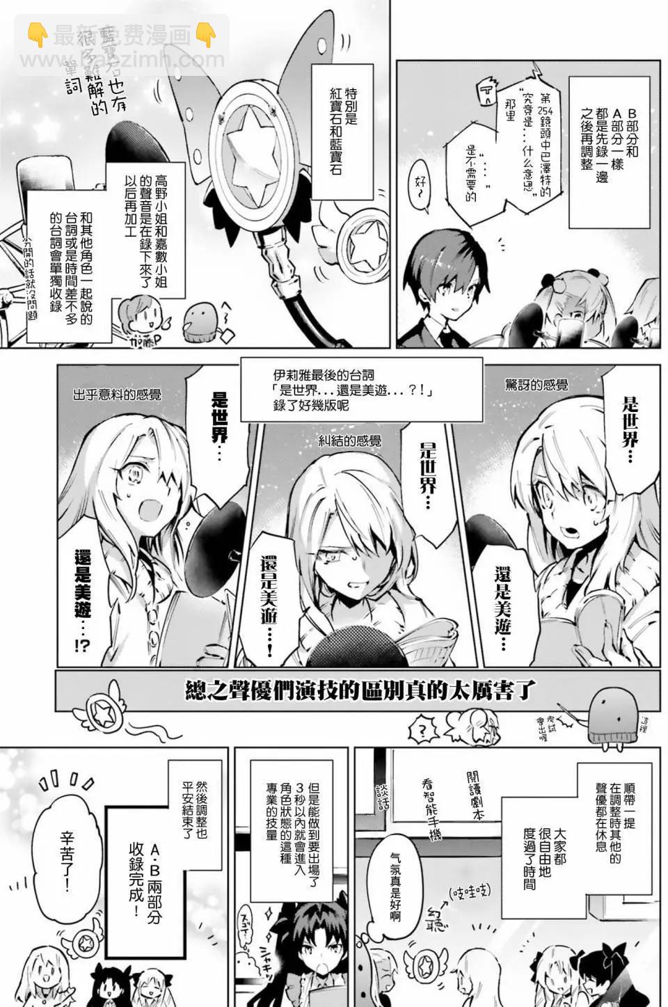 《魔法少女伊莉雅3rei》番外01 第5页