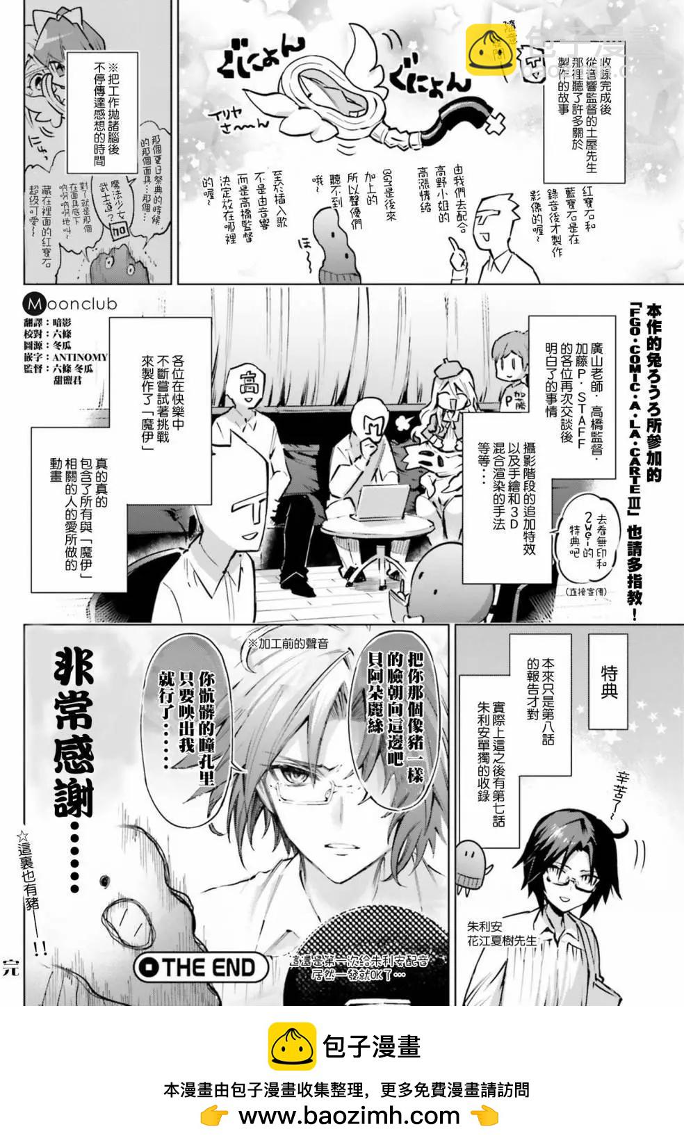 《魔法少女伊莉雅3rei》番外01 第6页