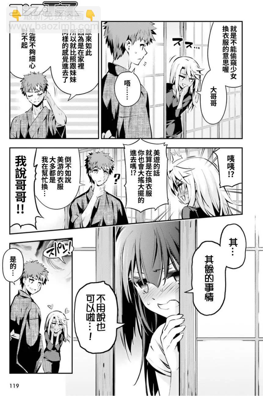 《魔法少女伊莉雅3rei》第46回 第11页