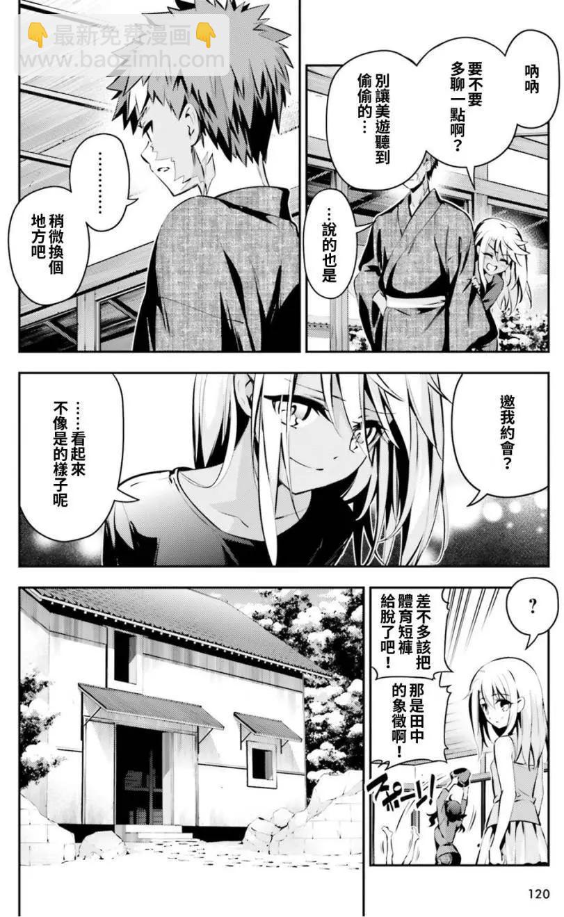 《魔法少女伊莉雅3rei》第46回 第12页