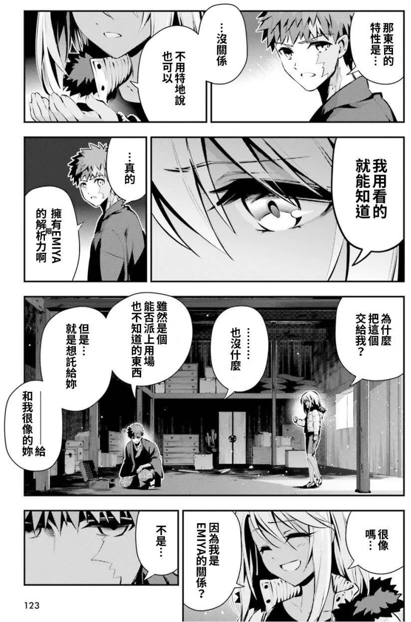 《魔法少女伊莉雅3rei》第46回 第15页